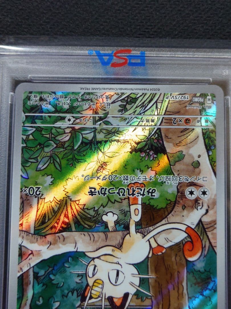 【限界値下げ】【PSA10】ニャース　192/SV-P　プロモ　AR仕様