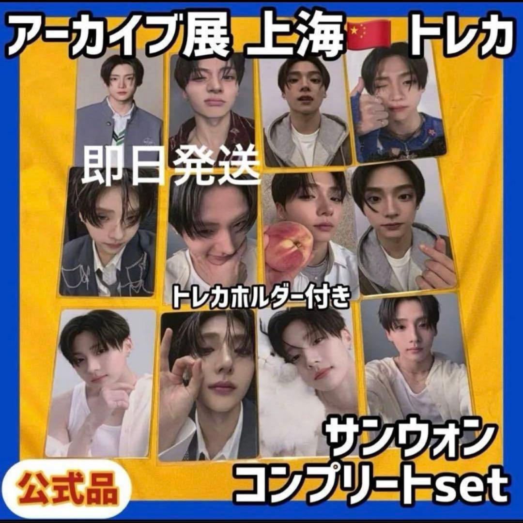 最安値 ボイプラ2 上海 韓国 アーカイブ展 week1 トレカ サンウォン s