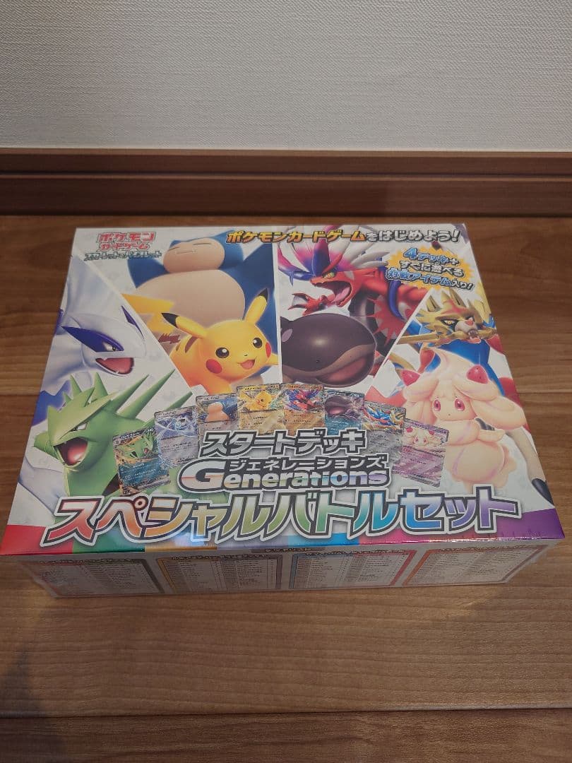 【新品未開封】Generations スペシャルバトルセット