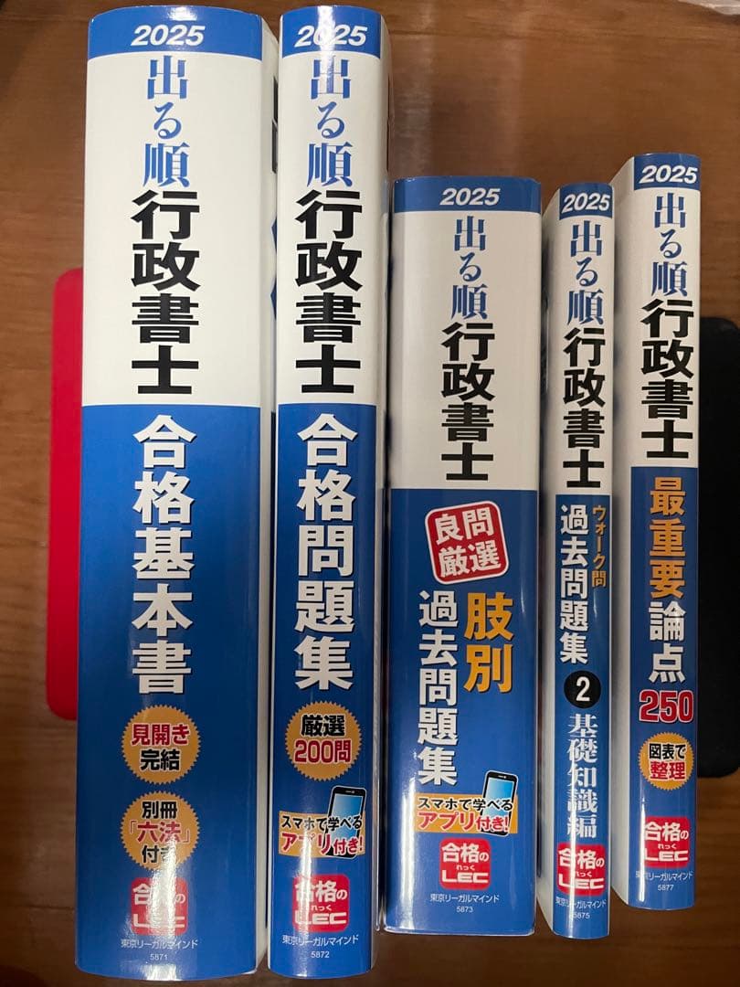 2025年版 出る順行政書士 ５冊セット