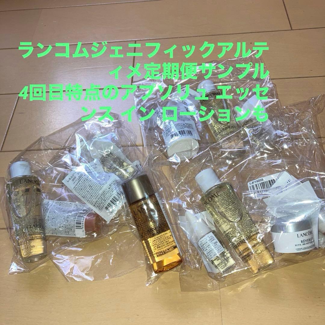 Lancôme スキンケア トライアルセット