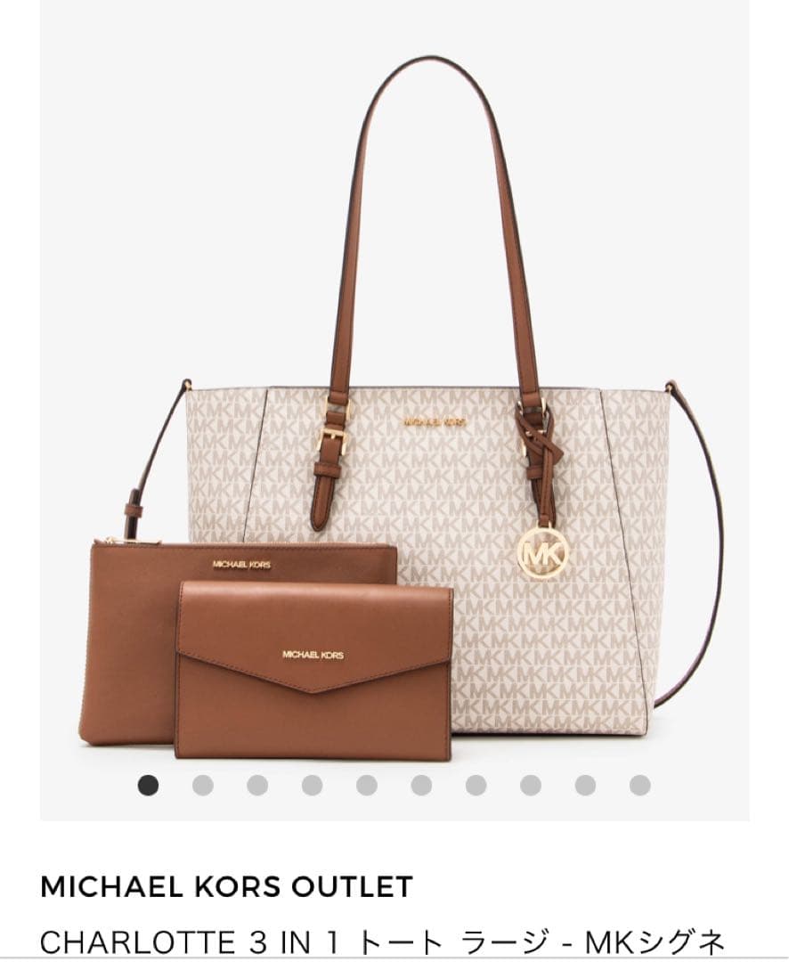 ああちゃん様MICHAEL KORS CHARLOTTEトートバッグのみ