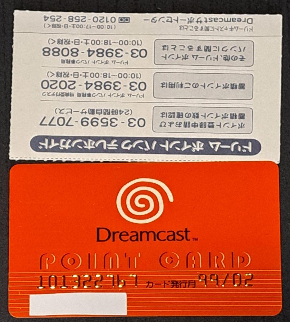 DC ドリームキャスト　ポイントカード　非売品　レア　セガ