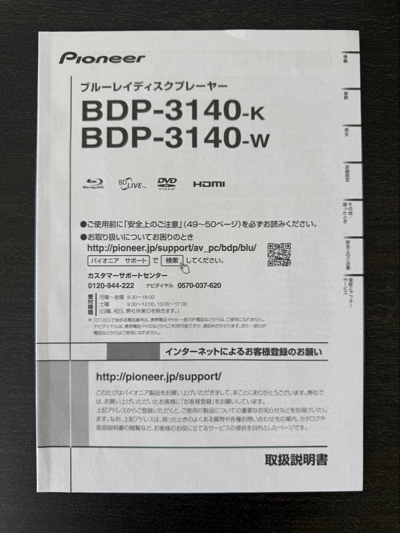 Pioneer BDP-3140-K ブルーレイプレーヤー