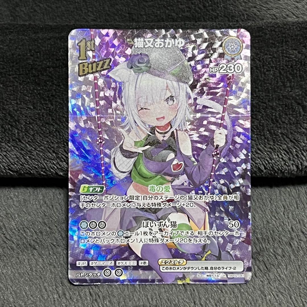 猫又おかゆ UR 1st Buzz