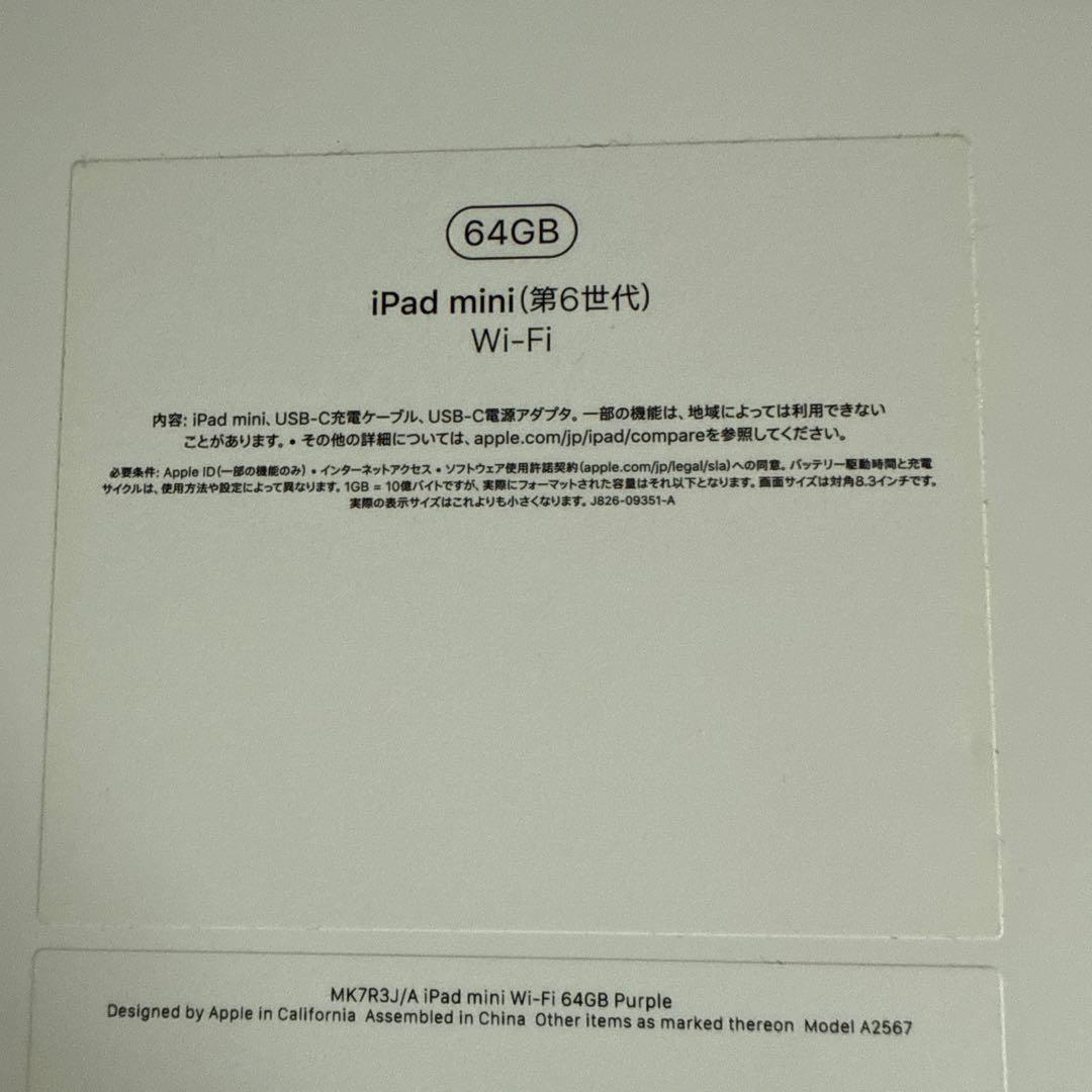 Apple iPad mini (第6世代) 64GB Wifiモデル パープル