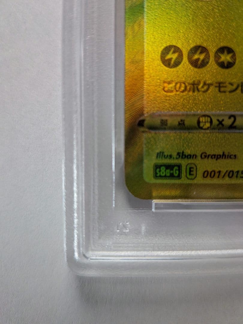 ピカチュウV 25th ゴールデンピカチュウ　PSA9