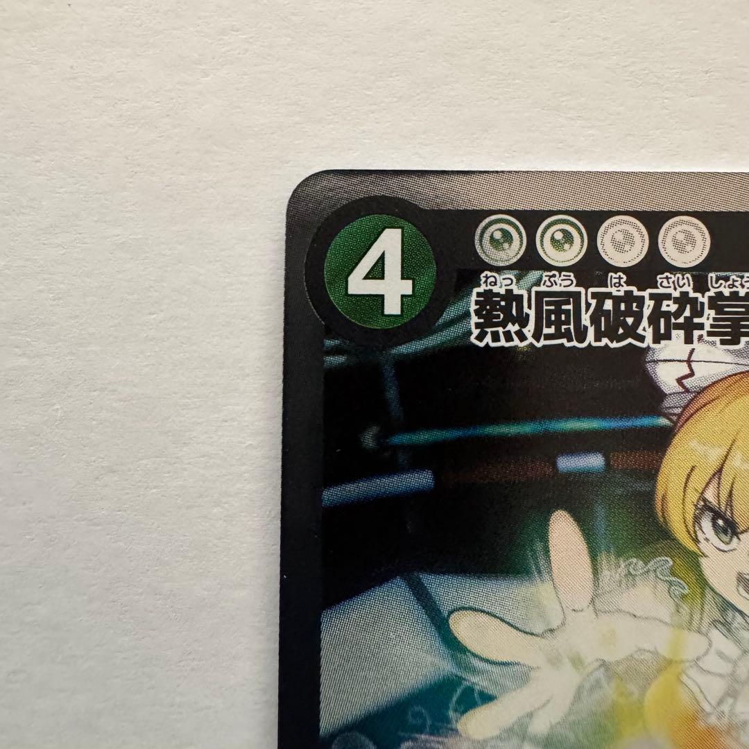 F-087 熱風破砕掌 パラレル R-P めめめのくらげ TCG 美品 村上隆