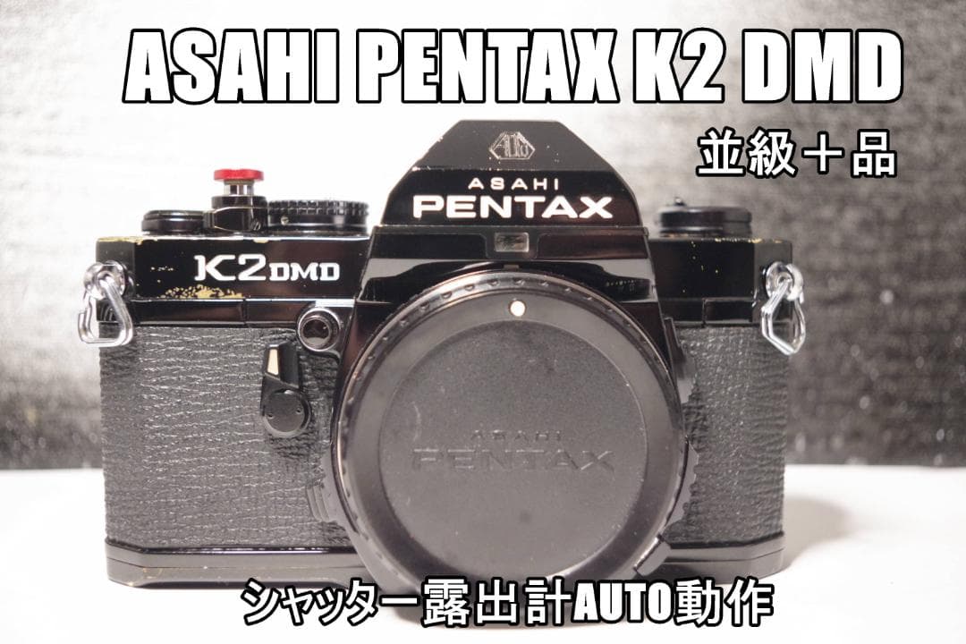 DM70 ASAHI PENTAX K2 DMD 並級＋品一部保証