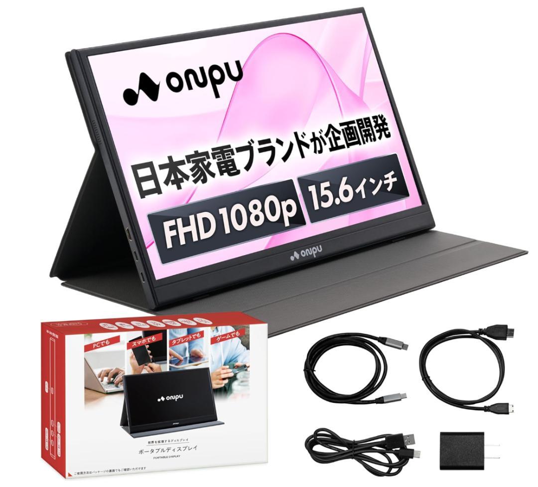 モバイルモニター 15.6 インチ スタンドカバー付属 60Hz スピーカー内蔵