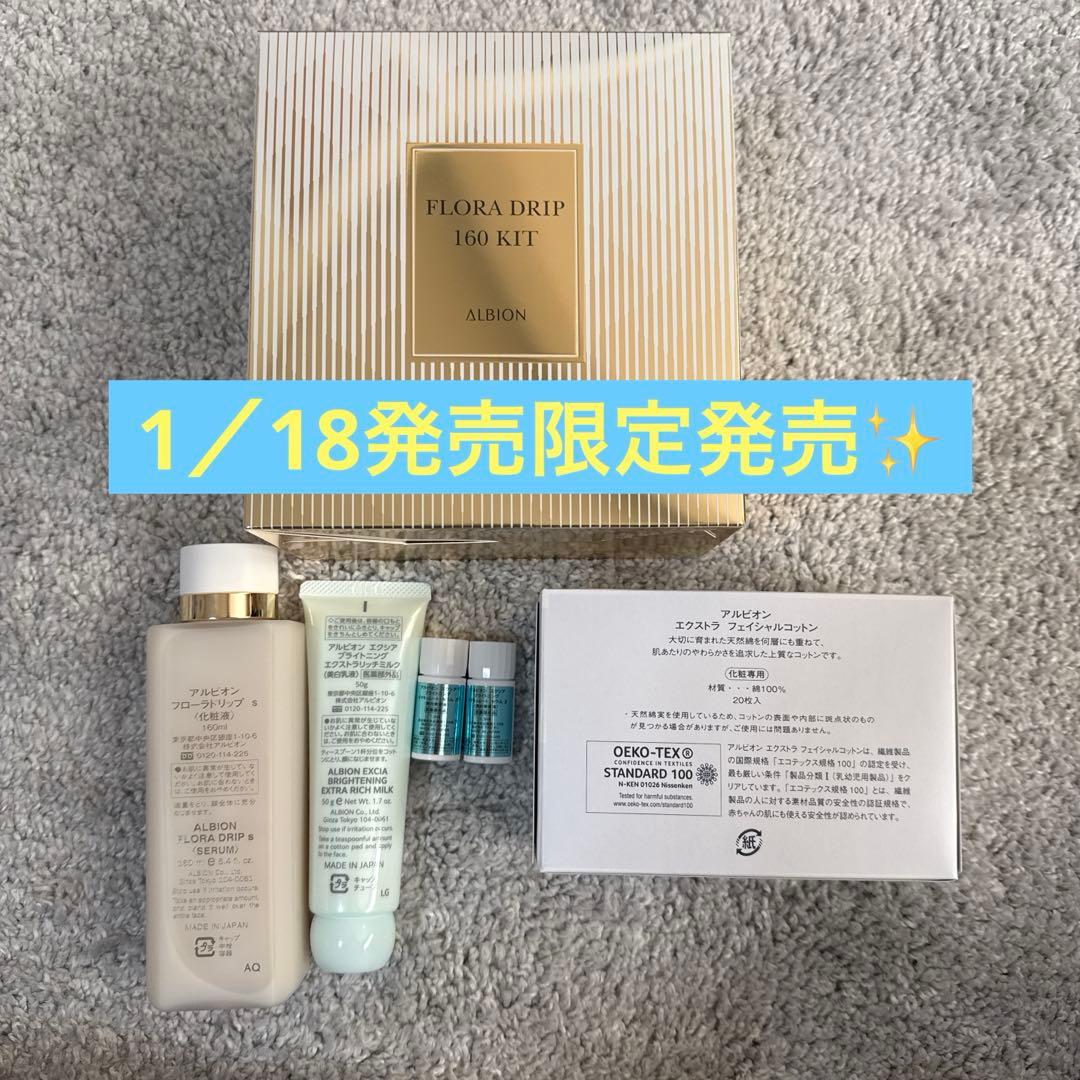 ALBION フローラドリップ s 160mlキット