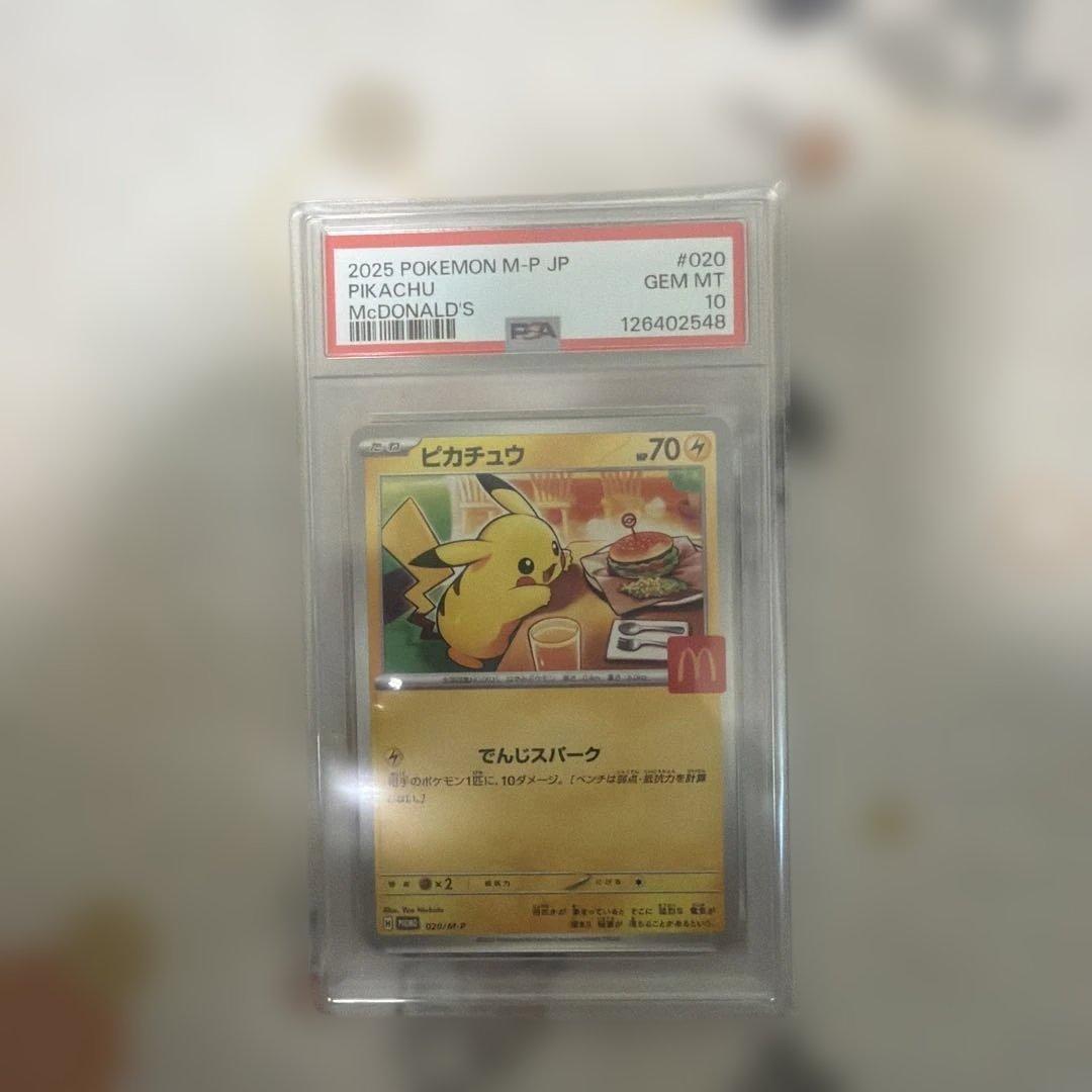 2025 ピカチュウ PSA 10 マクドナルド限定