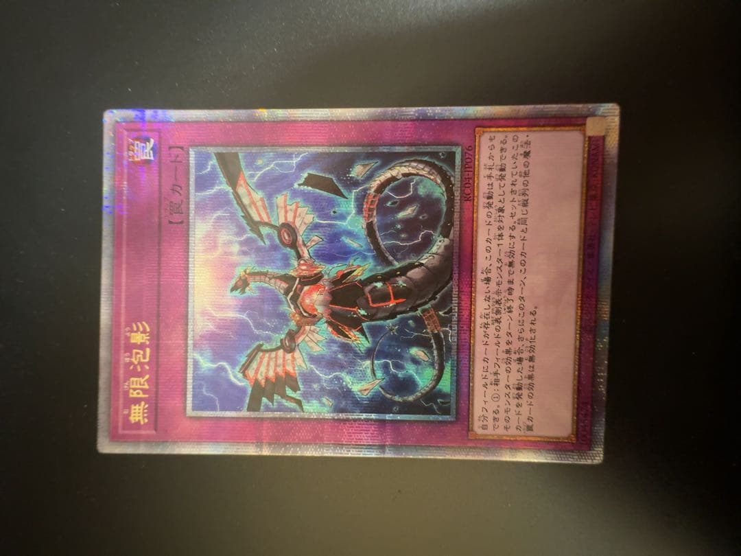 無限泡影　25thレア　クオシク