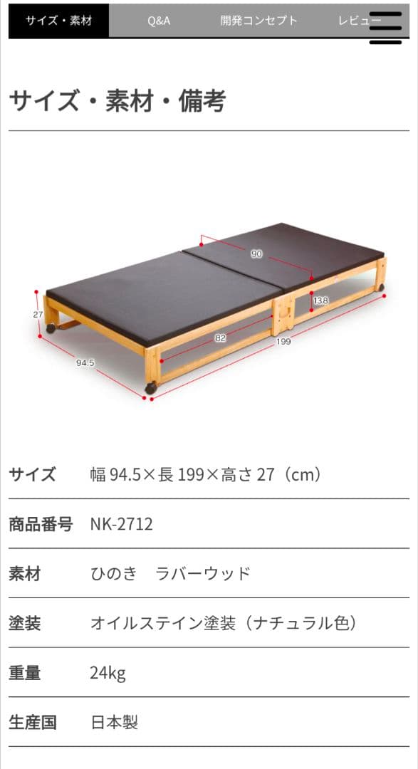 中居木工折りたたみベッド NK-2712