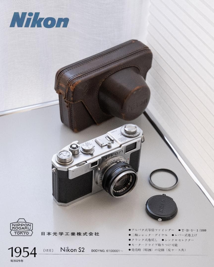 Nikon ニコン S2 NIKKOR H C 1:2 f＝5cm ｜美品