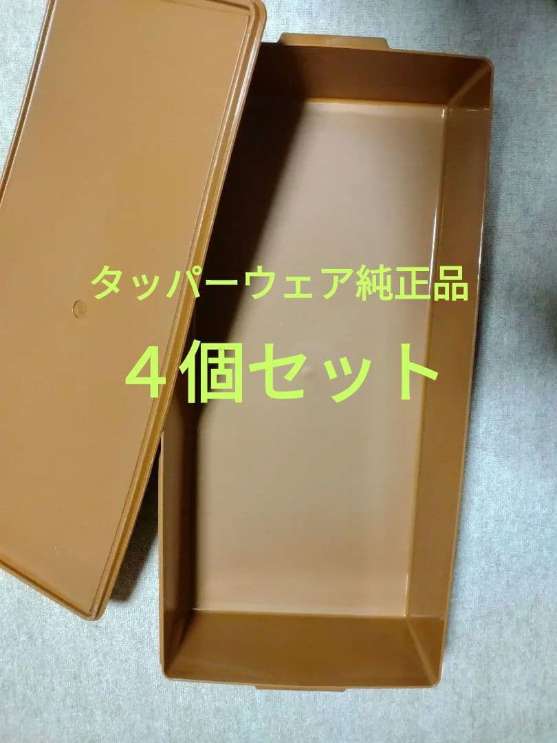 【りこ】タッパーウェア純正　スーパーロングケース4個セット