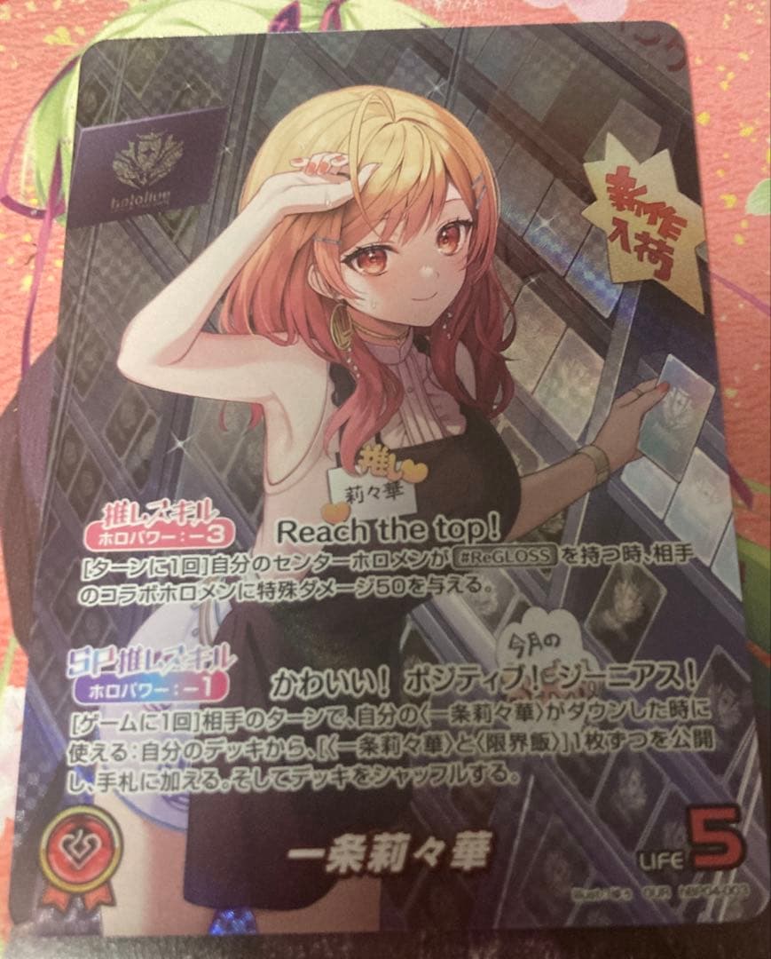 ホロライブカード　ホロカ　一条莉々華　OUR