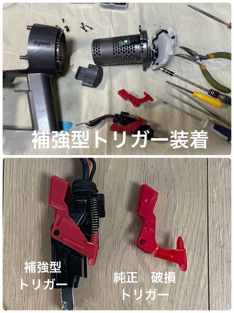 ダイソン⑰V10SV12新品パイプ ２ヘッドから選択 補強型トリガ　フルパーツ