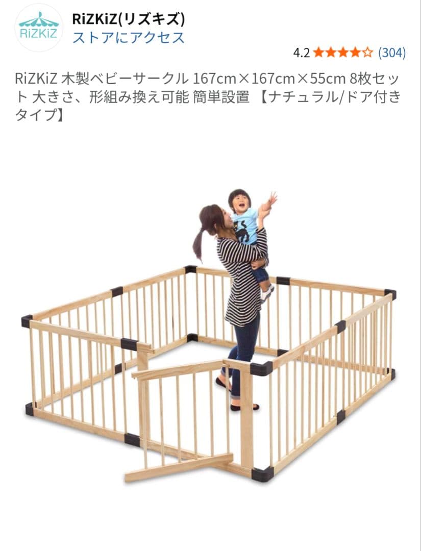 リズキズ（RiZKiZ）ベビーサークル ドア付