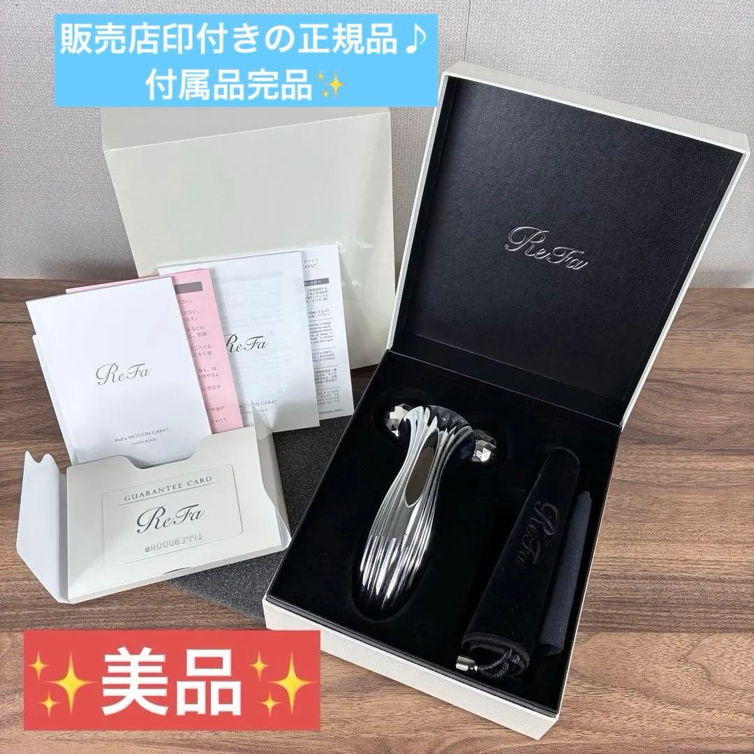 【美品】ReFa RM-CR2339B リファ モーションカラット　正規品