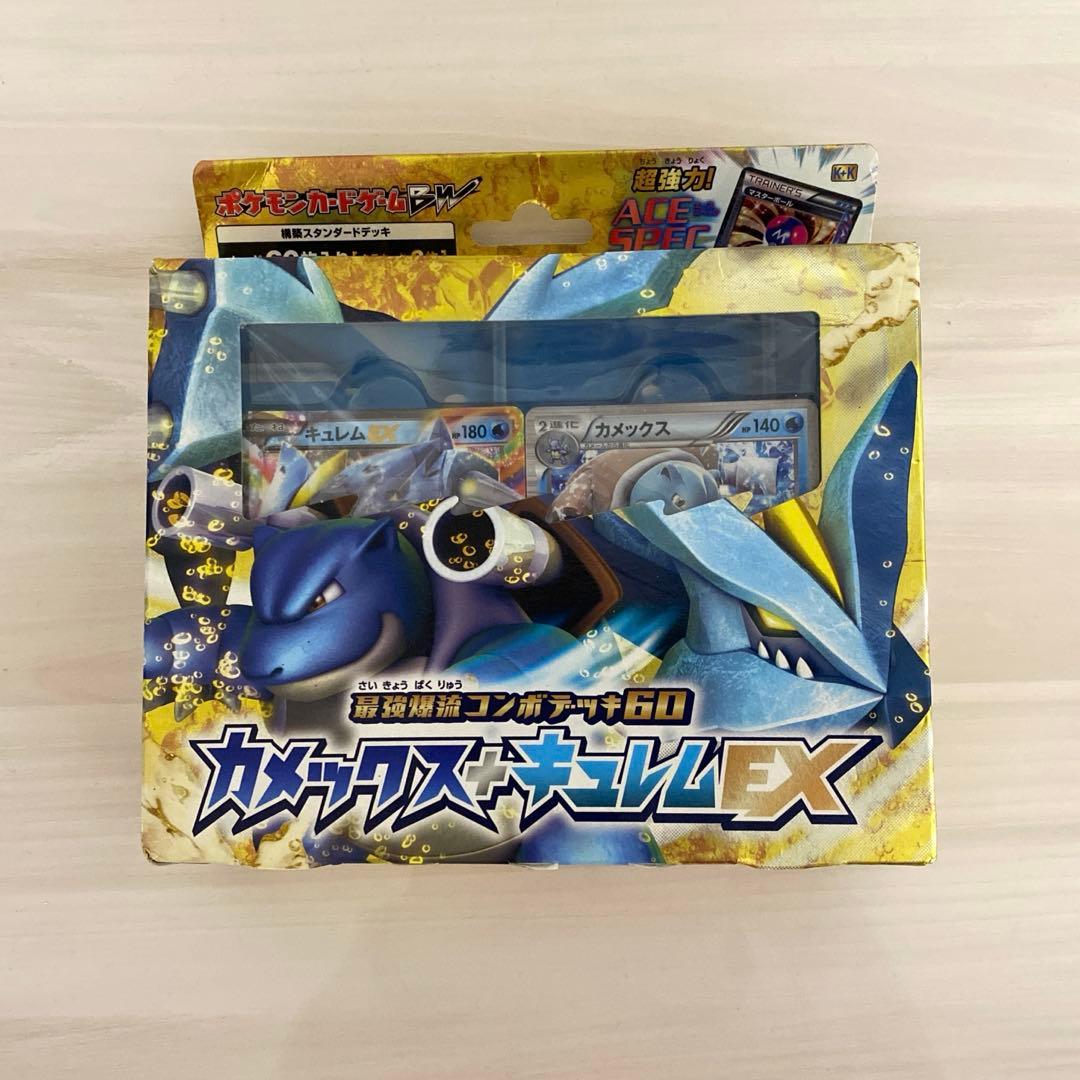最強爆流コンボデッキ60 カメックス＋キュレムEX