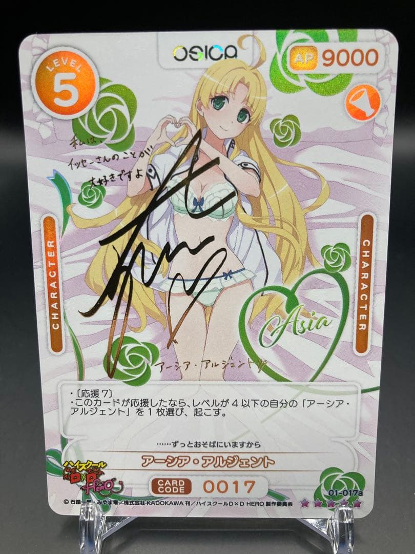 OSICA ハイスクールＤ×Ｄ HERO アーシア・アルジェント SSR サイン