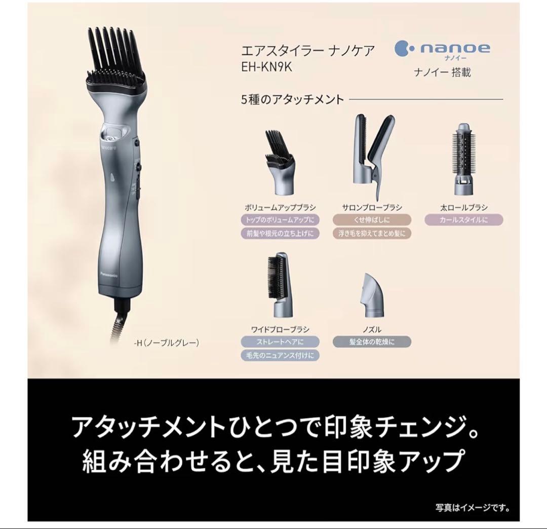 パナソニック エアスタイラー ナノケアEH-KN9K-H 1度通電のみ！保証付