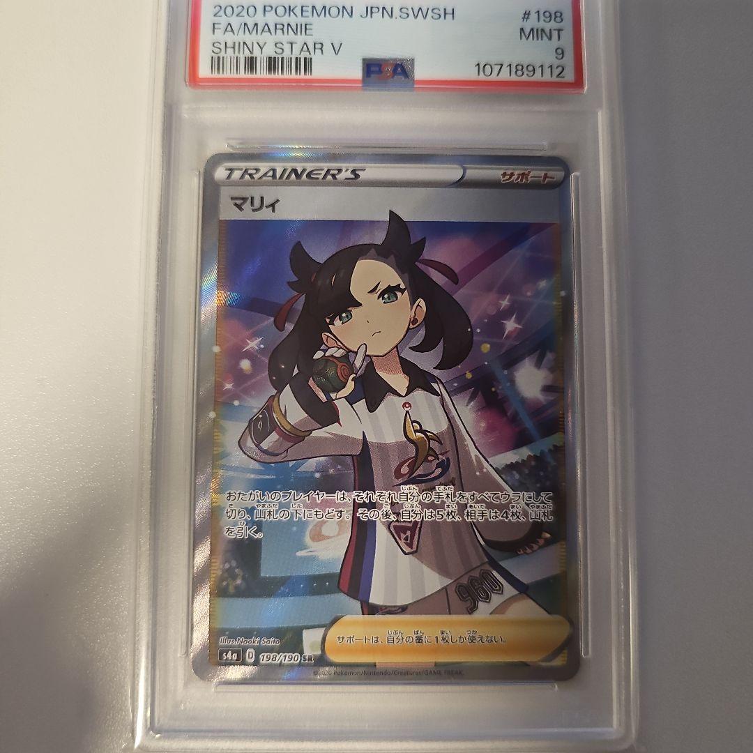 マリィ トレーナーズカード PSA 9