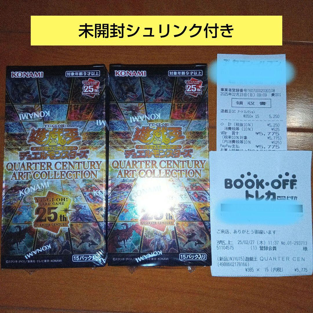 遊戯王25th ART COLLECTION 未開封シュリンク付き　2ボックス