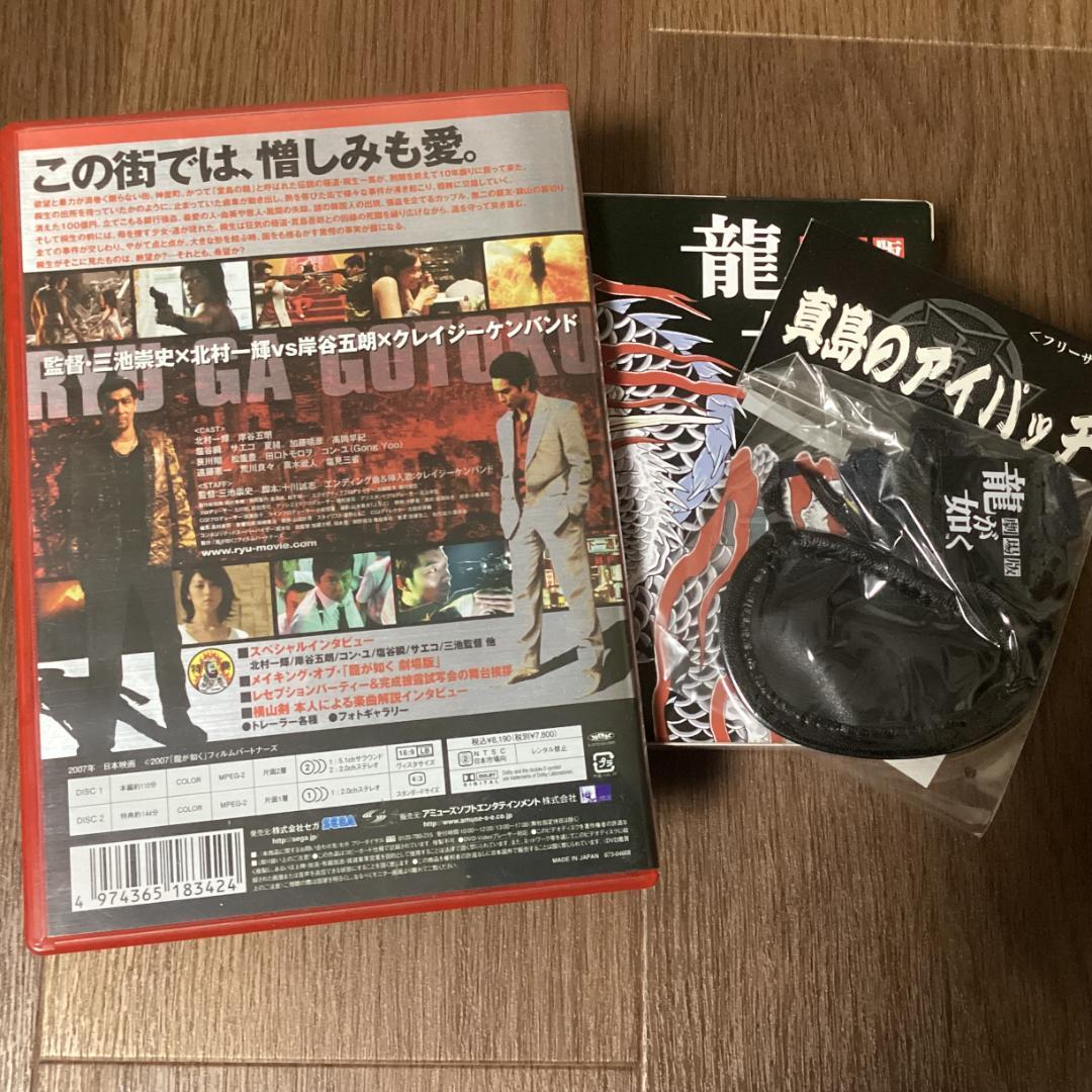 龍が如く 劇場版 デラックスBOX [限定版]　セット売り