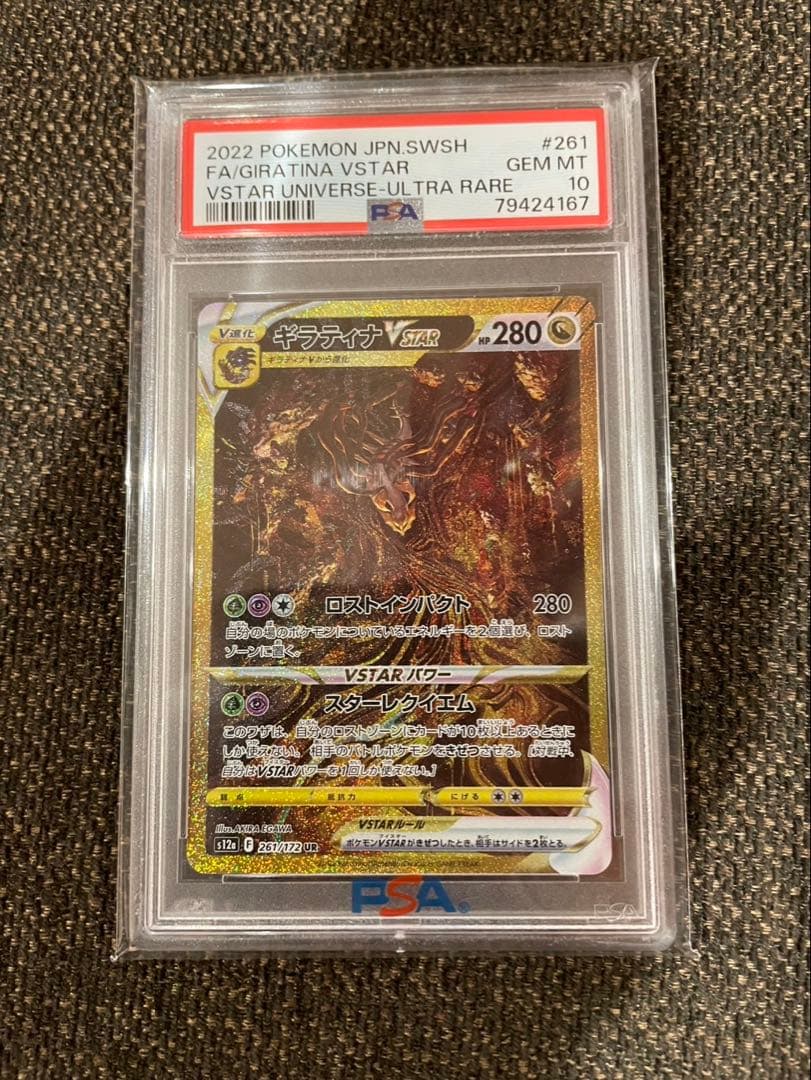 PSA10 連番 パルキア ディアルガ ギラティナ アルセウス UR Ｖユニ
