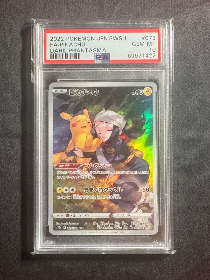 ピカチュウ CHR PSA10