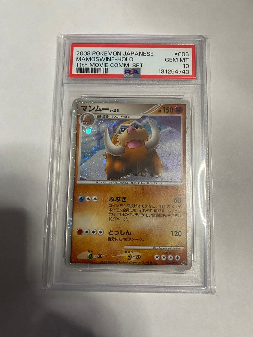⭐️ポケモンカード　映画公開記念プレミアムシート　2008　psa10 3枚連番⭐️