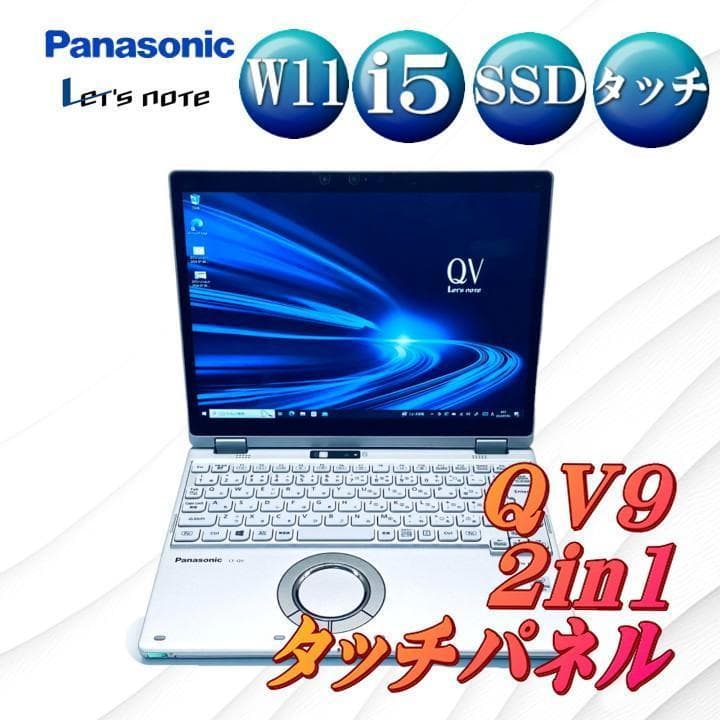 レッツノート QV9 10世代 Win11 8GB SSD256GB タッチ