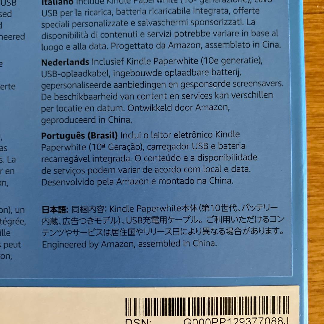 Kindle Paperwhite 第10世代 8GB ブラック wifiモデル
