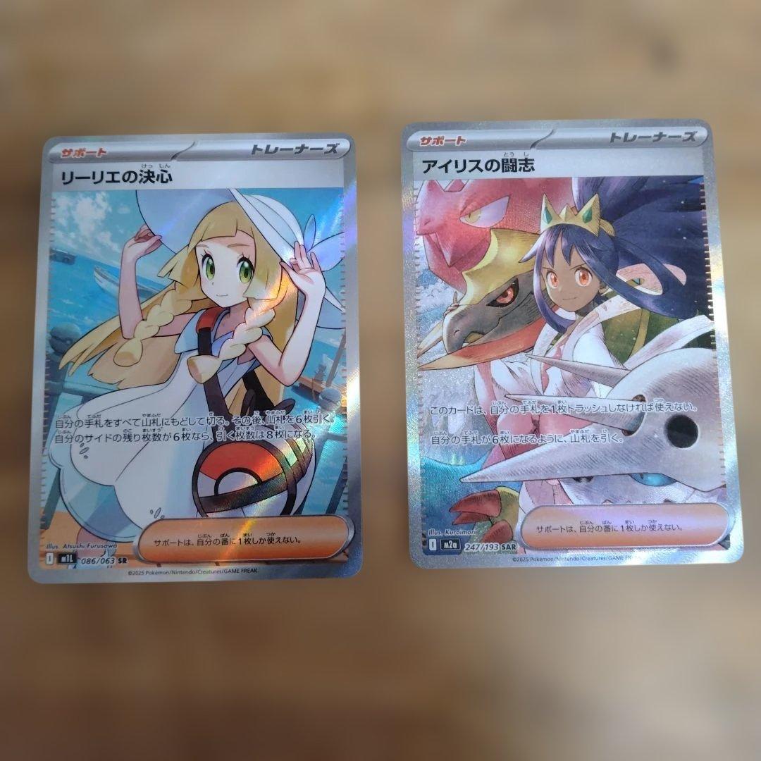リーリエの決心SR　アイリスの闘志SAR セット