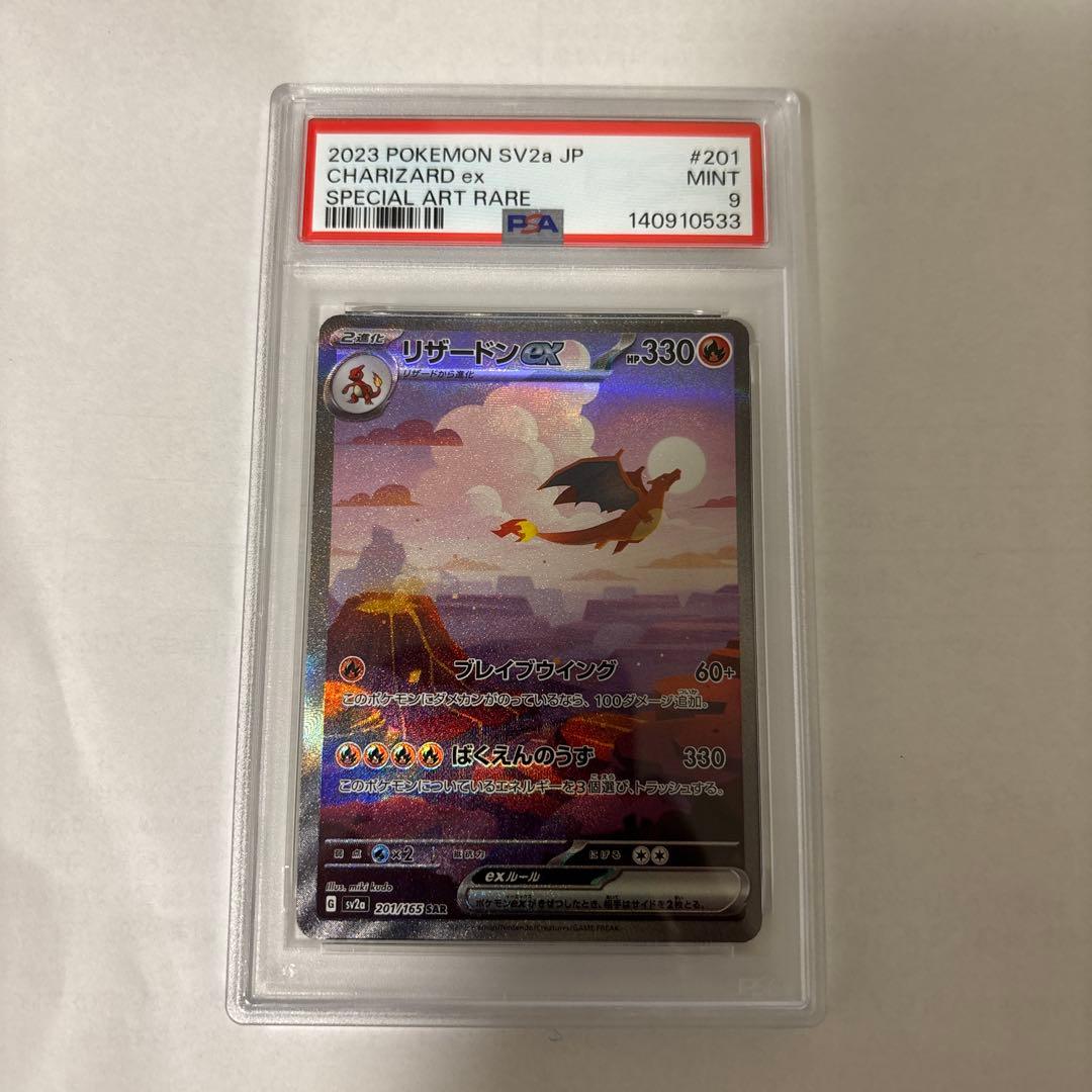 リザードンex [sv2a]201/165(SAR)