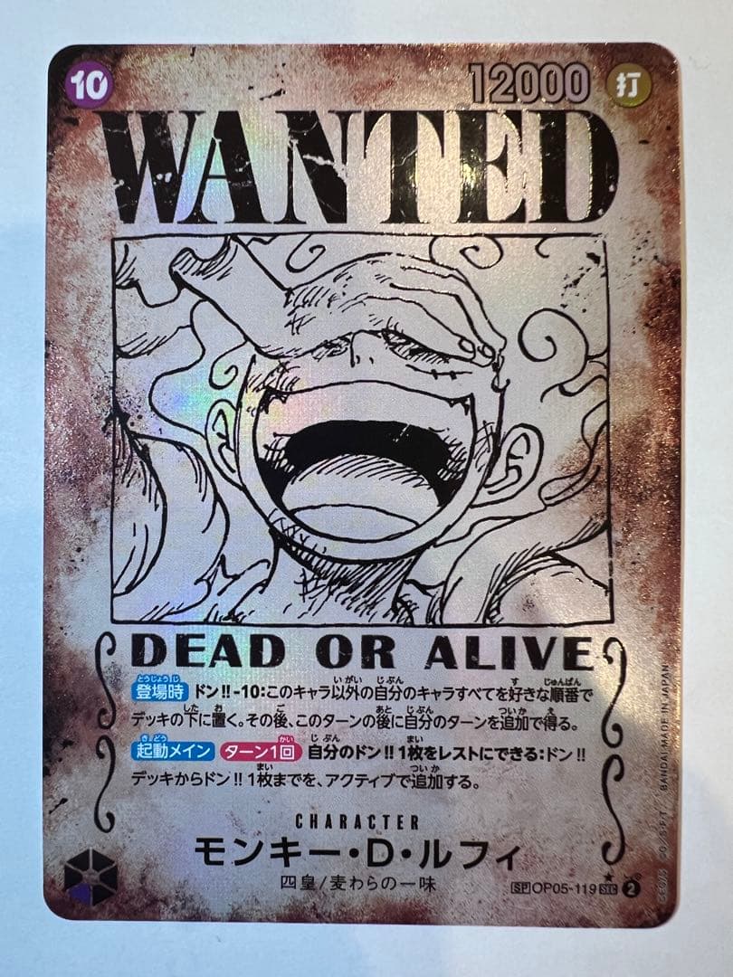 ルフィ 手配書 新たなる皇帝 パラレル SP ニカ