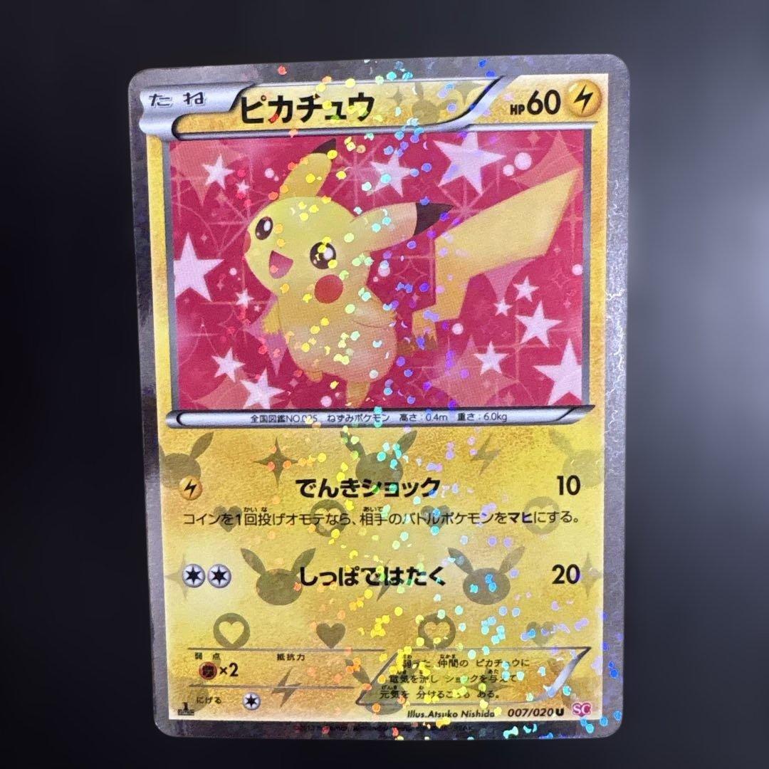 ピカチュウ 007/020 ポケモンカード　ポケキュン