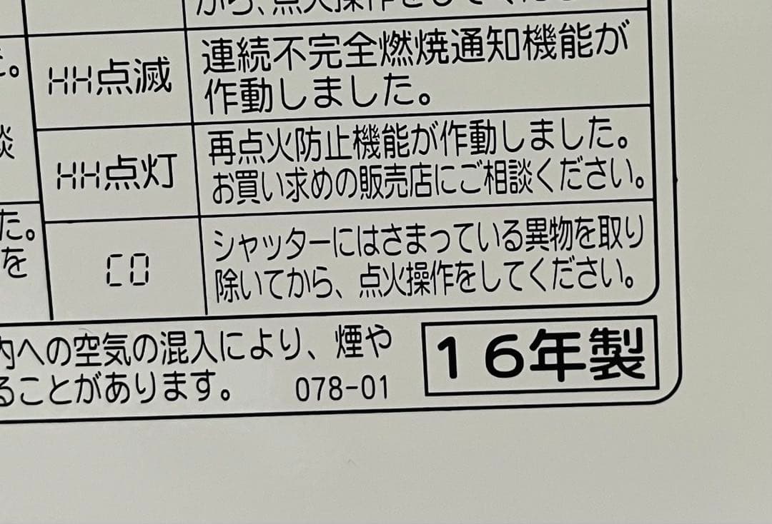 ★CORONA:コロナ　石油ストーブ　FH-VX3616BY 16年製