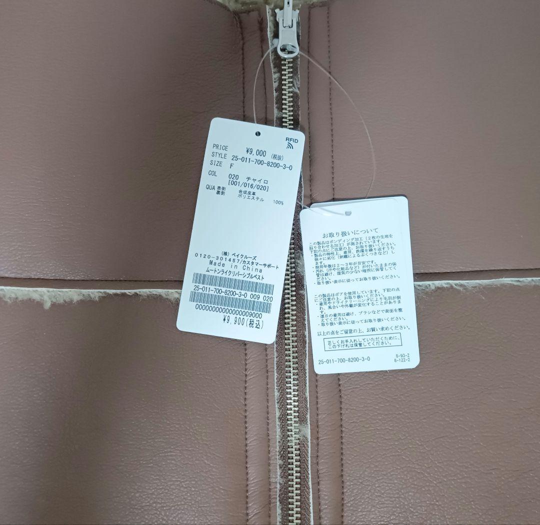 B.C stock ムートンライクリバーシブル ベスト タグ付　新品