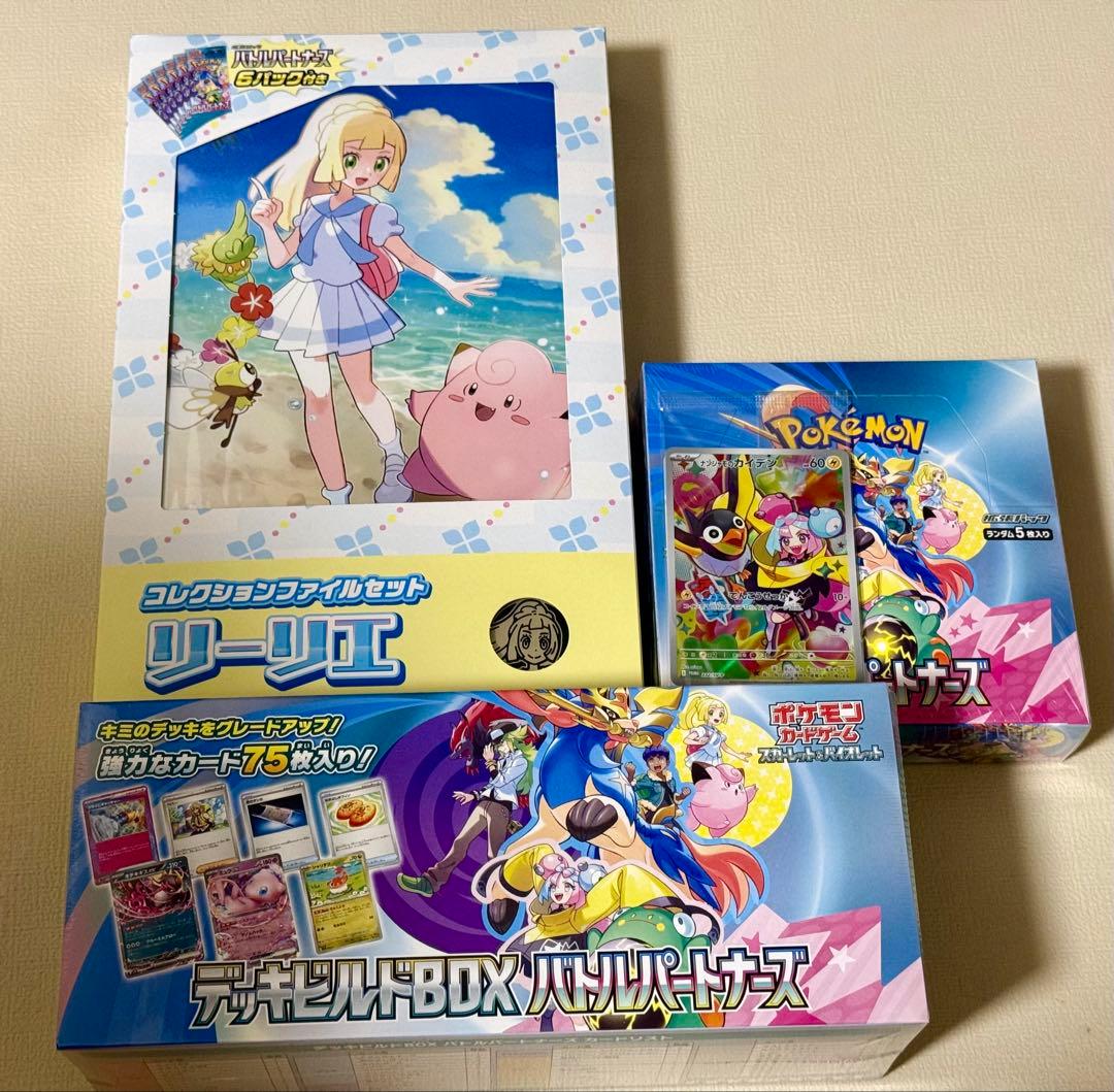ポケカ バトルパートナーズ デッキビルド コレクションファイル(リーリエ)セット