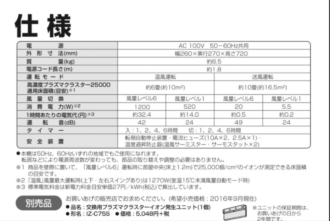 B400-48 SHARPプラズマクラスタースリムイオンファンPF-JTH1-N