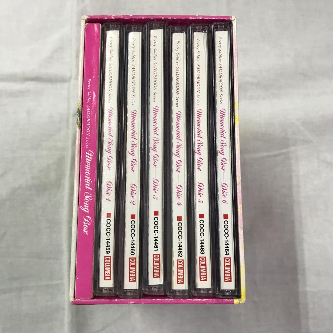 CD 美少女戦士セーラームーン メモリアルサングボックス