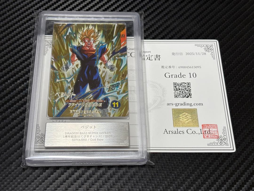 ARS10 ドラゴンボールスーパーダイバーズ SDV7-019 GDR ベジット