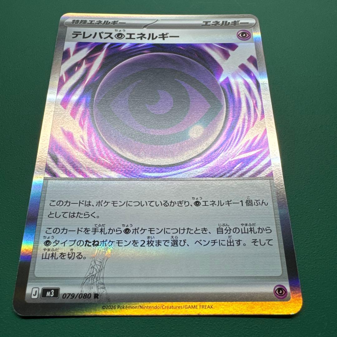 テレパス超エネルギー R エラーカード