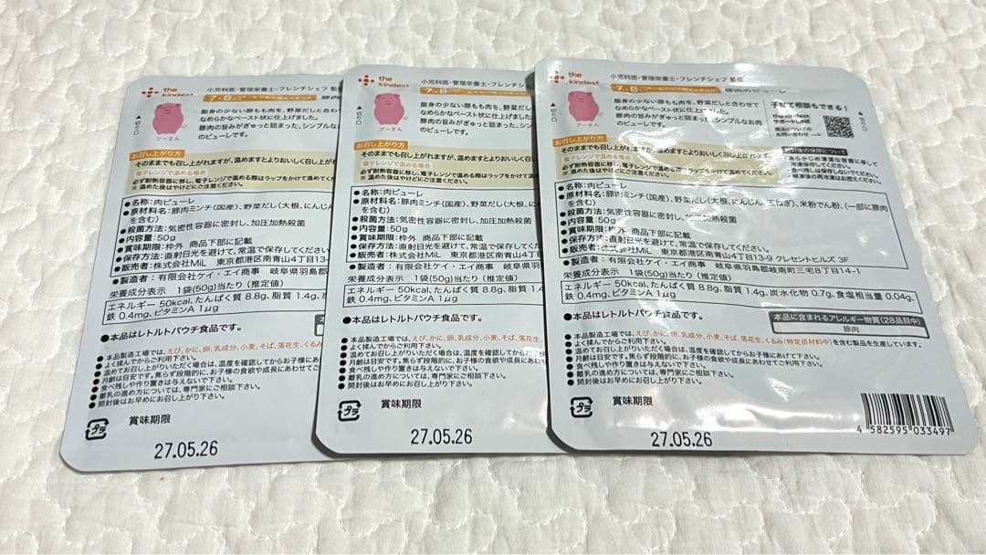 カインデスト　お肉・野菜ピューレ　15個