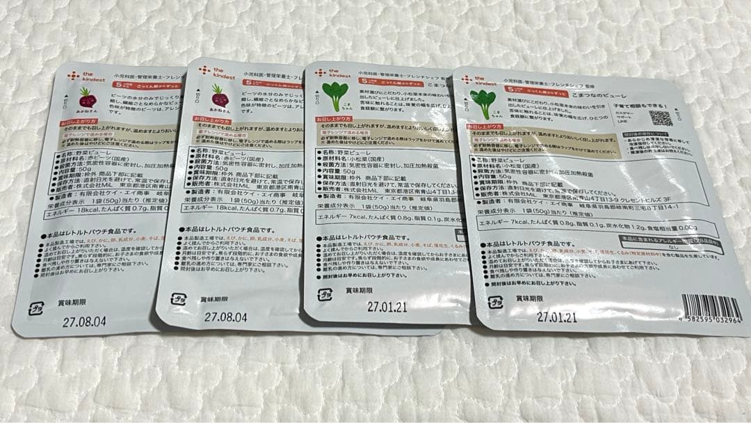 カインデスト　お肉・野菜ピューレ　15個