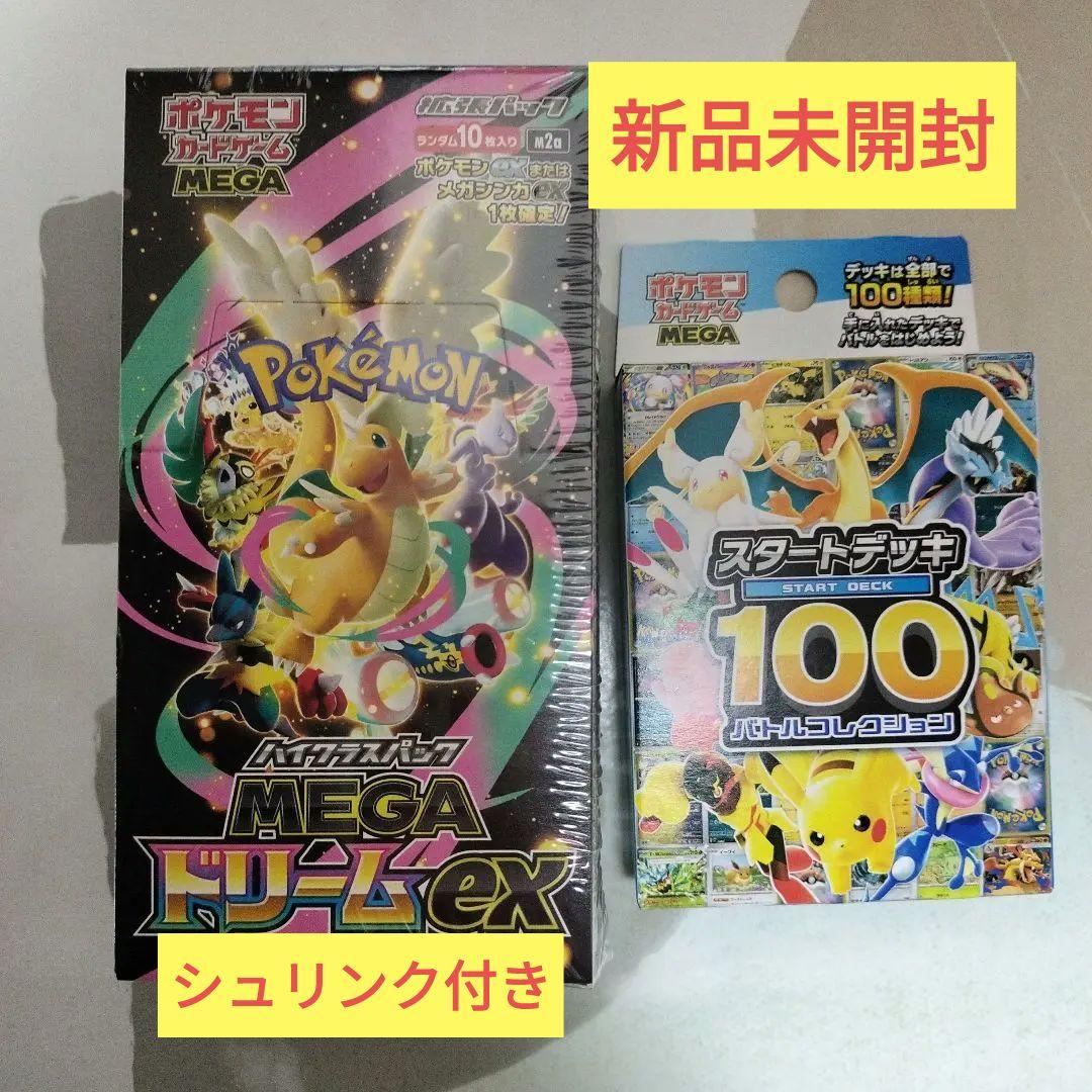 ポケモンカードMEGA ドリームEX １BOX＆スタートデッキ100バトル