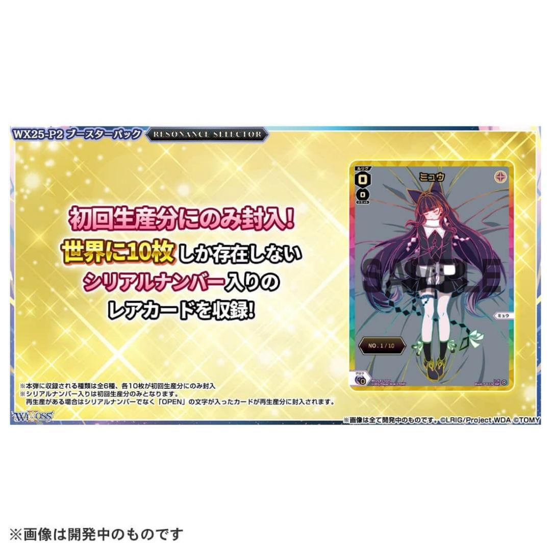 新品未開封 WX25-P2 ウィクロス RESONANCE SELECTOR